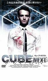 CUBE NEXT キューブ・ネクスト レンタル落ち 中古 DVD