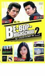 BE-BOP-HIGHSCHOOL ビー バップ ハイスクール 2 レンタル落ち 中古 DVD