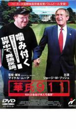 華氏911 レンタル落ち 中古 DVD