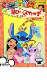 リロ＆スティッチ ザ・シリーズ 7 エンジェル レンタル落ち 中古 DVD