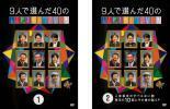 9人で選んだ40の人志松本のすべらない話 全2枚 1、2 レンタル落ち セット 中古 DVD