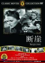 断崖【字幕】 中古 DVD