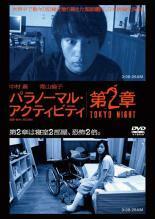 pala normal * Acty biti no. 2 chapter TOKYO NIGHT rental used DVD