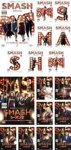 SMASH スマッシュ 全17枚 シーズン1、2 レンタル落ち 全巻セット 中古 DVD