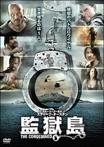 監獄島 レンタル落ち 中古 DVD