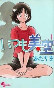 いつも美空 全 5 巻 完結 セット レンタル落ち 全巻セット 中古 コミック Comic