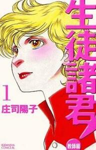 生徒諸君! 教師編 全 25 巻 完結 セット レンタル落ち 全巻セット 中古 コミック Comic