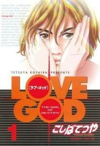 Love god ラブ・ゴッド(9冊セット)第 1～9 巻 レンタル落ち 全巻セット 中古 コミック Comic