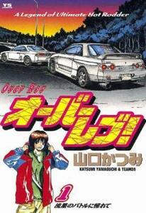 オーバーレブ!(31冊セット)第 1～31 巻 レンタル落ち 全巻セット 中古 コミック Comic