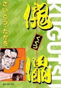 傀儡 くぐつ(5冊セット)第 1～5 巻 レンタル落ち 全巻セット 中古 コミック Comic