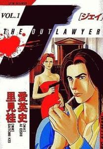 J - the outlawyer(7冊セット)第 1～7 巻 レンタル落ち 全巻セット 中古 コミック Comic