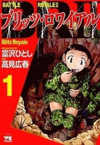 BR2 ブリッツ・ロワイアル(2冊セット)第 1、2 巻 レンタル落ち 全巻セット 中古 コミック Comic