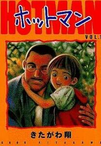 ホットマン(15冊セット)第 1～15 巻 レンタル落ち 全巻セット 中古 コミック Comic