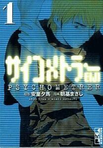 サイコメトラー Eiji エイジ 文庫版 全 12 巻 完結 セット レンタル落ち 全巻セット 中古 コミック Comic