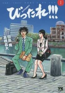 びったれ!!! 全 3 巻 完結 セット レンタル落ち 全巻セット 中古 コミック Comic