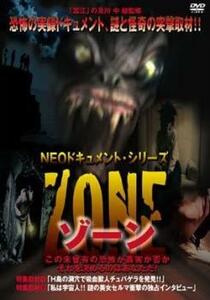NEOドキュメント・シリーズ ZONE レンタル落ち 中古 DVD