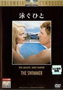 泳ぐひと【字幕】 レンタル落ち 中古 DVD