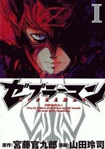 ゼブラーマン(5冊セット)第 1～5 巻 レンタル落ち 全巻セット 中古 コミック Comic