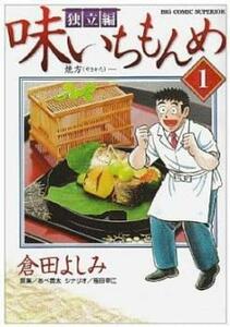 味いちもんめ 独立編(10冊セット)第 1～10 巻 レンタル落ち 全巻セット 中古 コミック Comic