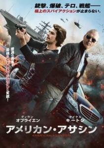 アメリカン・アサシン レンタル落ち 中古 DVD