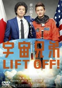 宇宙兄弟 レンタル落ち 中古 DVD