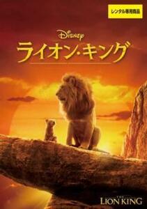 ライオン・キング 実写版 レンタル落ち 中古 DVD