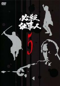 必殺仕事人 5(第17話～第20話) レンタル落ち 中古 DVD