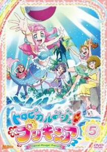 トロピカル～ジュ!プリキュア 5(第13話～第15話) レンタル落ち 中古 DVD