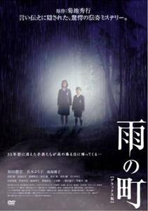 雨の町 レンタル落ち 中古 DVD