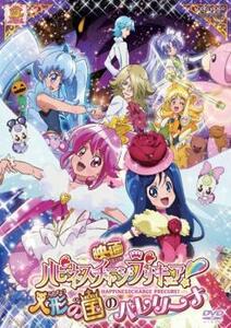 映画 ハピネスチャージプリキュア!人形の国のバレリーナ レンタル落ち 中古 DVD