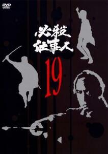 必殺仕事人 19(第73話～第76話) レンタル落ち 中古 DVD