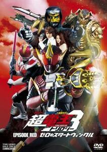 仮面ライダー×仮面ライダー×仮面ライダー THE MOVIE 超電王3 トリロジー EPISODE RED ゼロのスタートウィンクル レンタル落ち 中古 DVD