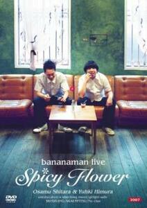 bananaman live Spicy Flower バナナマン レンタル落ち 中古 DVD