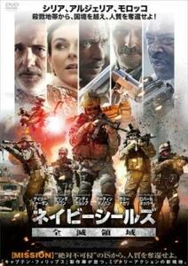 ネイビーシールズ 全滅領域 レンタル落ち 中古 DVD