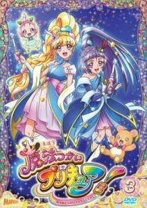 魔法つかい プリキュア! 3(第7話～第9話) レンタル落ち 中古 DVD