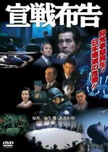 宣戦布告 レンタル落ち 中古 DVD