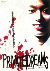 PRIVATE DREAMS プライヴェート ドリームス DVD