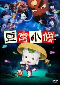 豆富小僧 レンタル落ち 中古 DVD