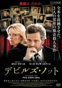 デビルズ・ノット レンタル落ち 中古 DVD