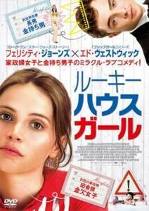 ルーキー・ハウス・ガール【字幕】 中古 DVD