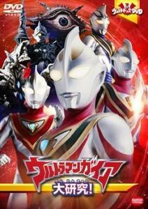 ウルトラキッズDVD ウルトラマンガイア 大研究! レンタル落ち 中古 DVD