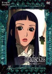 Paradise Kiss パラダイス キス 1 レンタル落ち 中古 DVD
