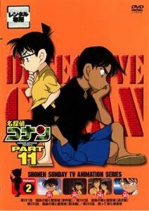 名探偵コナン PART11 vol.2 レンタル落ち 中古 DVD