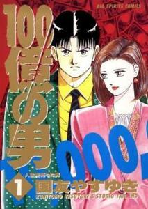 100億の男(12冊セット)第 1～12 巻 レンタル落ち 全巻セット 中古 コミック Comic