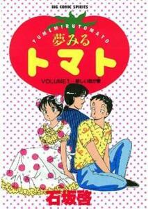 夢みるトマト(6冊セット)第 1～6 巻 レンタル落ち 全巻セット 中古 コミック Comic