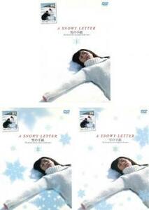 A SNOWY LETTER 雪の手紙 1、2、3 全3枚 全巻セット 中古 DVD