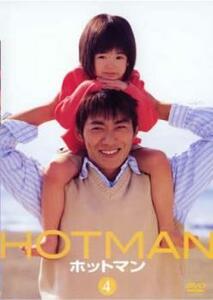 HOTMAN ホットマン 4(第7話、第8話) レンタル落ち 中古 DVD