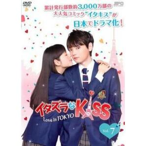 イタズラなKiss Love in TOKYO 7(第10話、第11話) レンタル落ち 中古 DVDの画像1