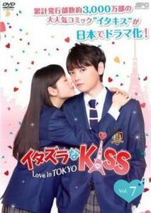 イタズラなKiss Love in TOKYO 7(第10話、第11話) レンタル落ち 中古 DVD