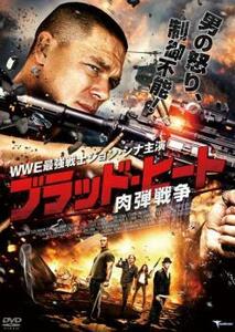 ブラッド・ヒート 肉弾戦争 レンタル落ち 中古 DVD